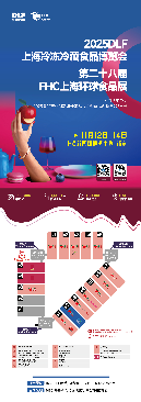 年终食品盛典启幕！2025DLF冻博会&第二十八届FHC上海环球食品展联动，抢占行业C位！