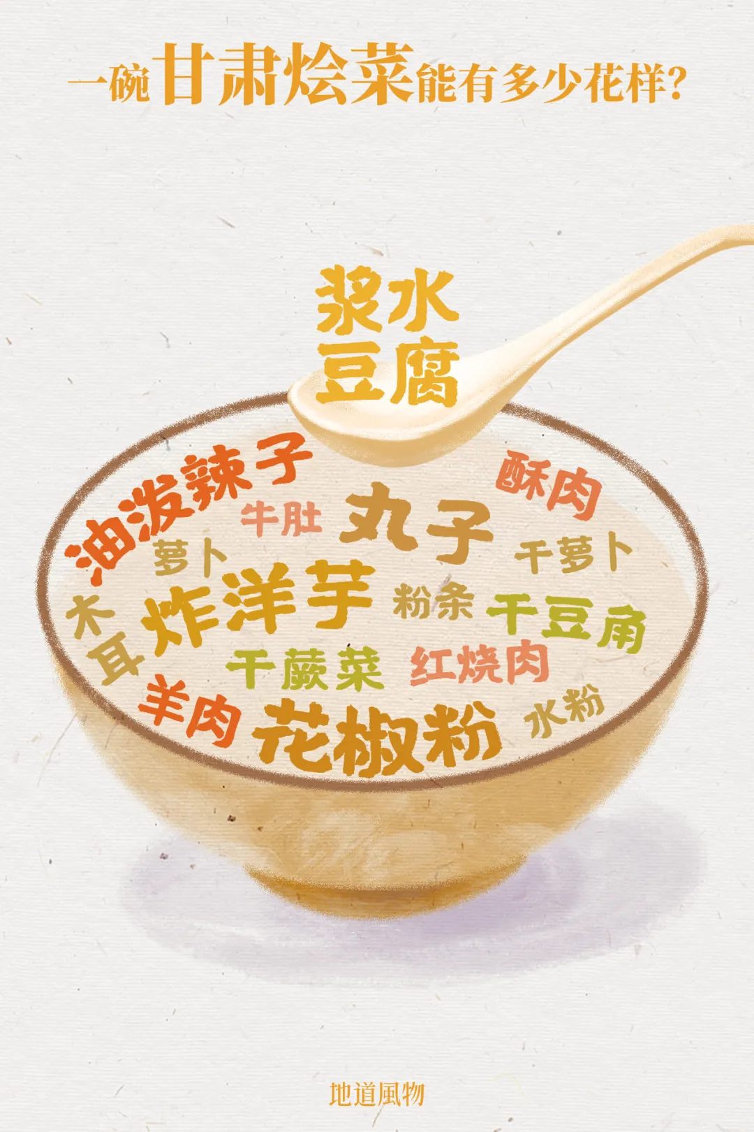 甘肃美食隐藏王者