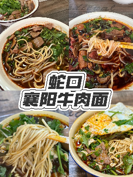 又发现蛇口一个巨好吃的牛肉面