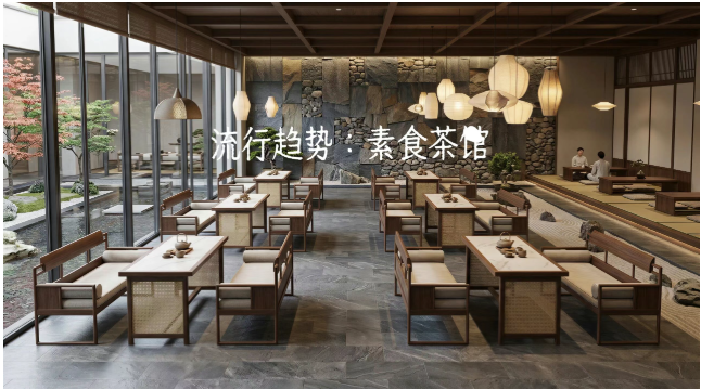 餐饮趋势之素食茶馆