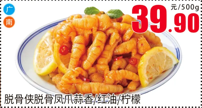 博商超市脱骨侠无骨鸡爪，放心开炫！