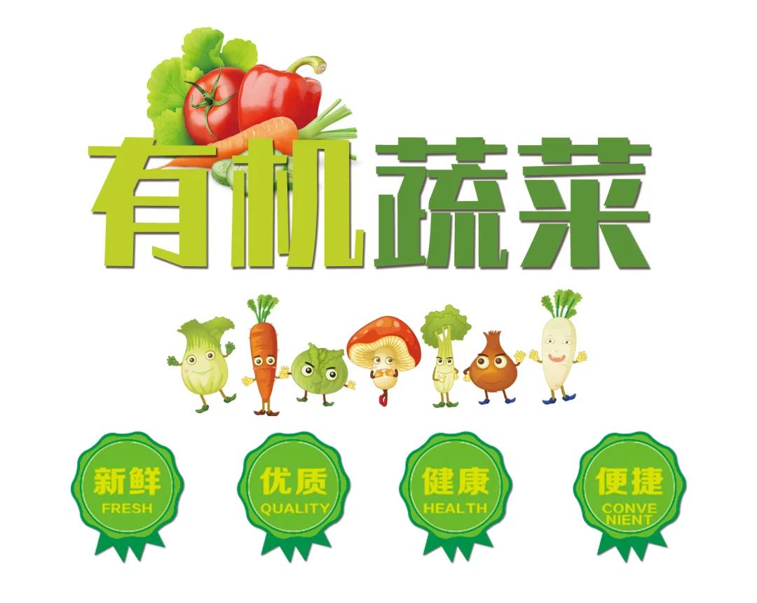 为什么要选择有机蔬菜？