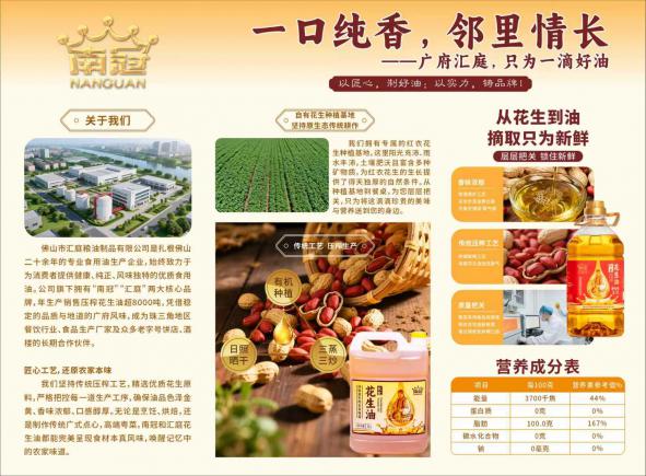 当餐优选花生油实力厂商传承广府风味，匠心制油二十载