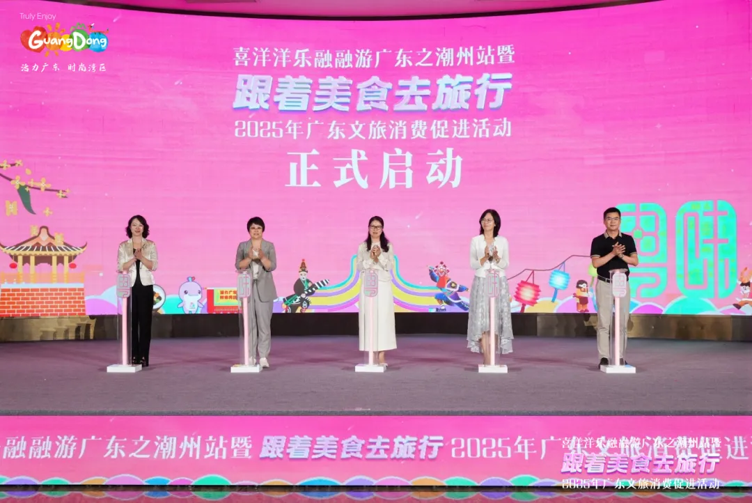 广东启动“跟着美食去旅行”文旅消费促进活动,激发美食消费新活力