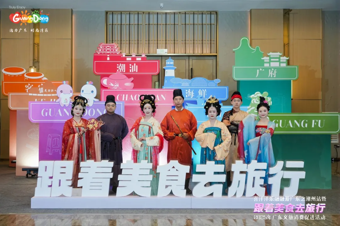 广东启动“跟着美食去旅行”文旅消费促进活动,激发美食消费新活力
