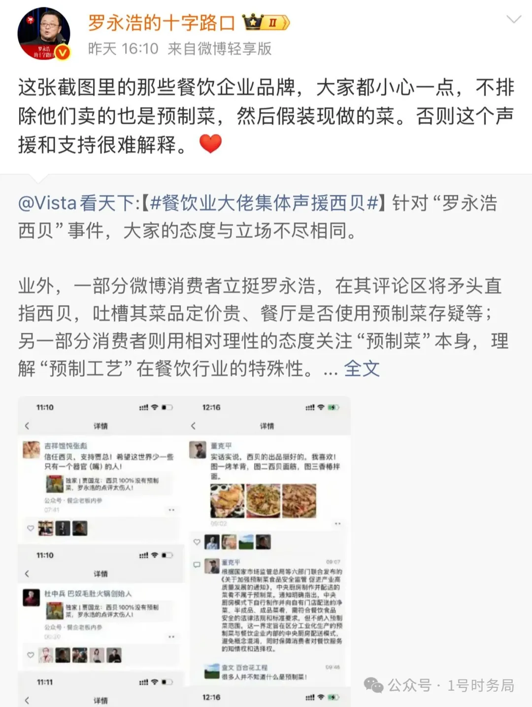 餐饮圈地震!行业大佬集体声援西贝!你站谁?