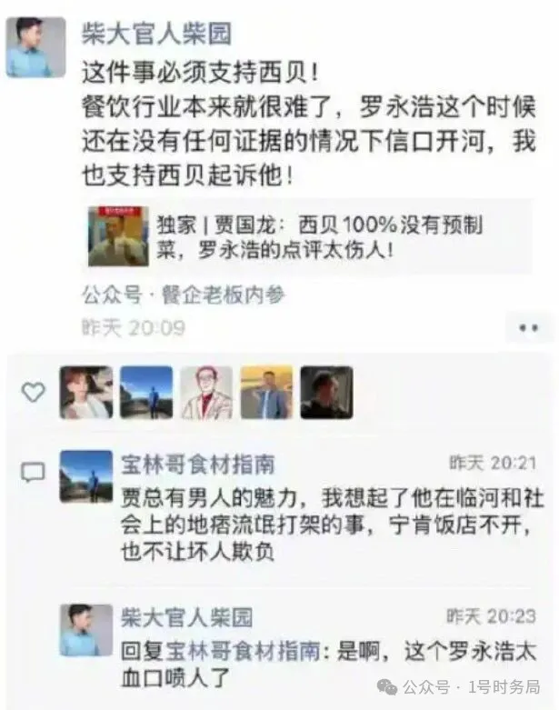 餐饮圈地震!行业大佬集体声援西贝!你站谁?