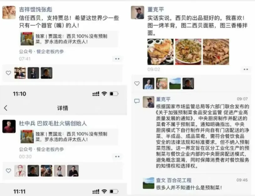 餐饮圈地震!行业大佬集体声援西贝!你站谁?