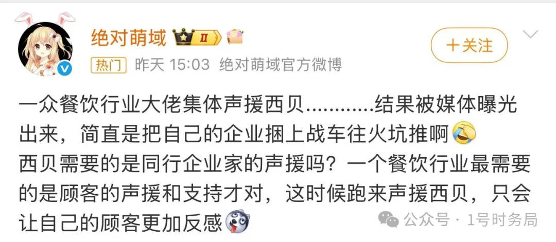 餐饮圈地震!行业大佬集体声援西贝!你站谁?