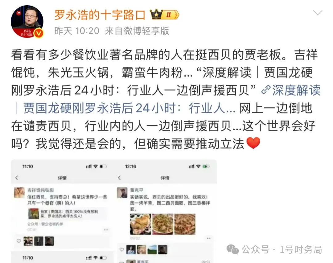 餐饮圈地震!行业大佬集体声援西贝!你站谁?