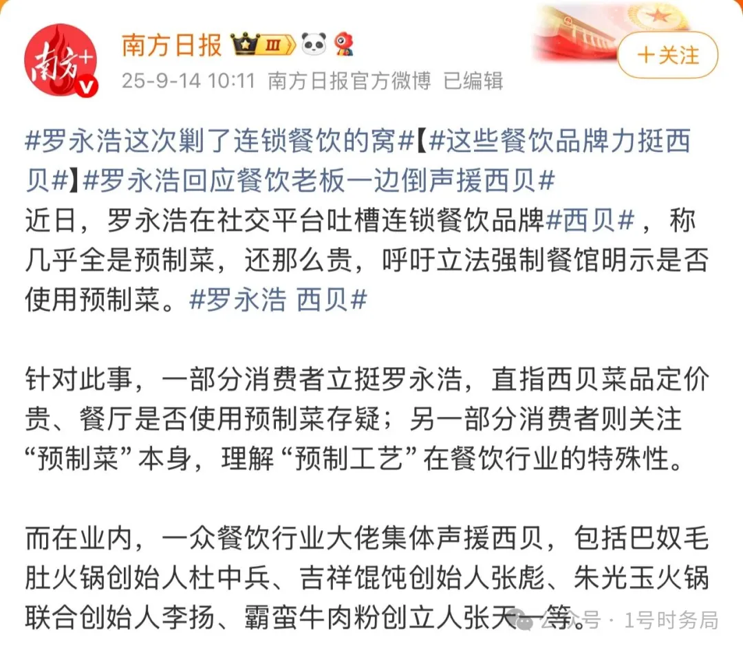 餐饮圈地震!行业大佬集体声援西贝!你站谁?