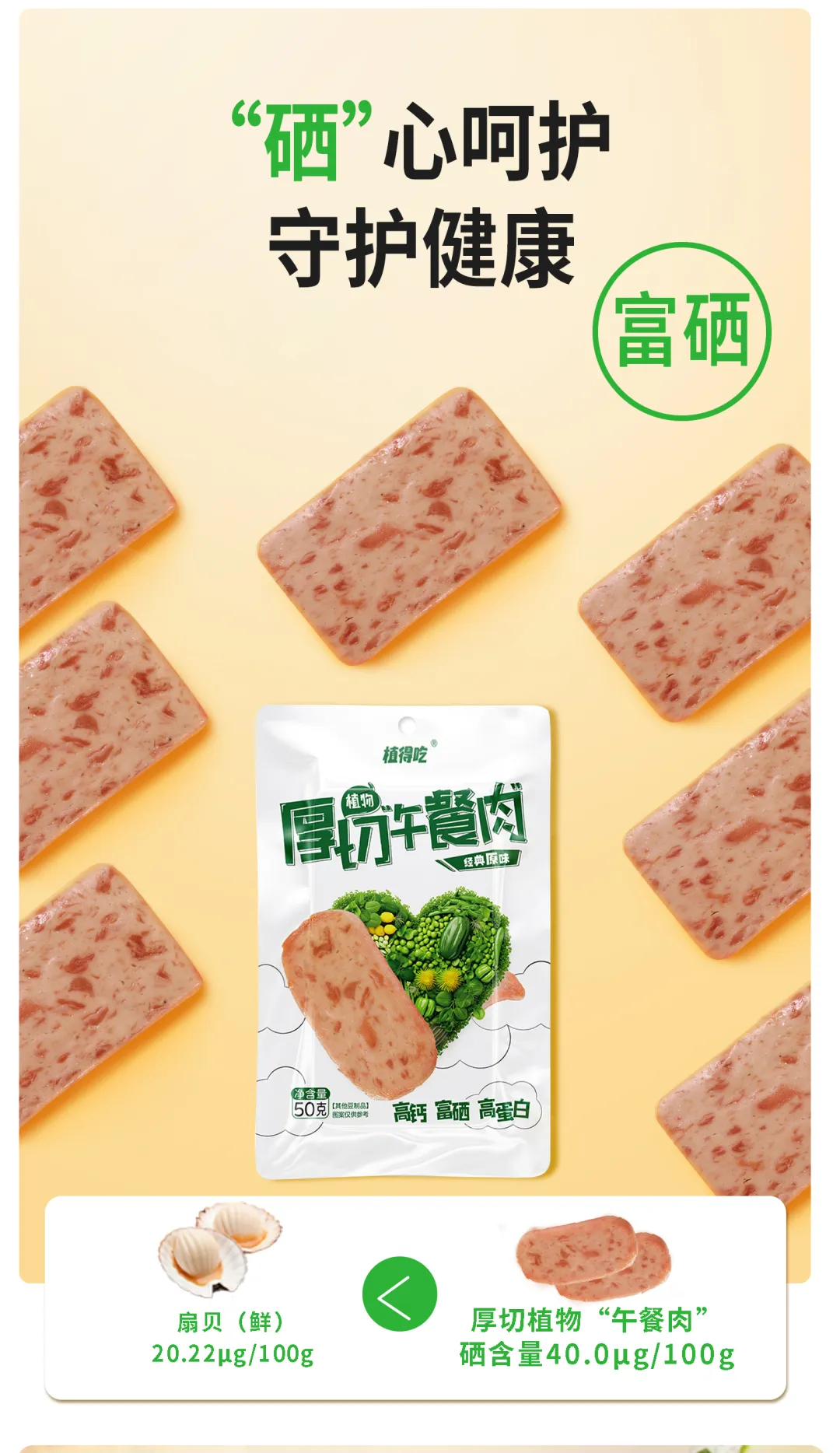 当餐新品植物厚切常温午餐肉&植物厚切酱牛肉来了
