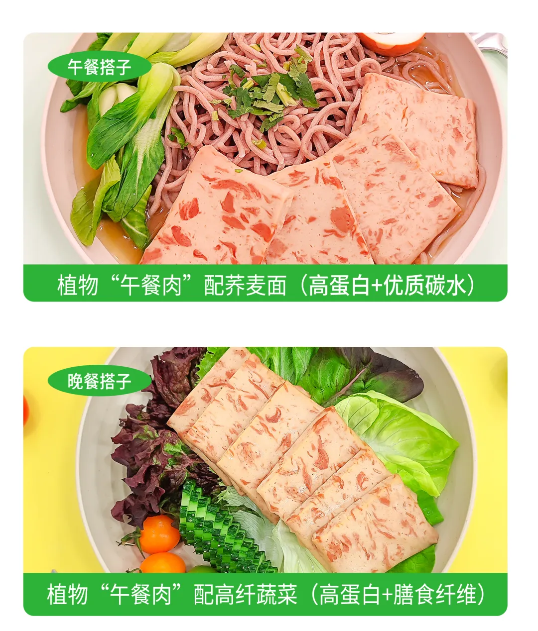 当餐新品植物厚切常温午餐肉&植物厚切酱牛肉来了