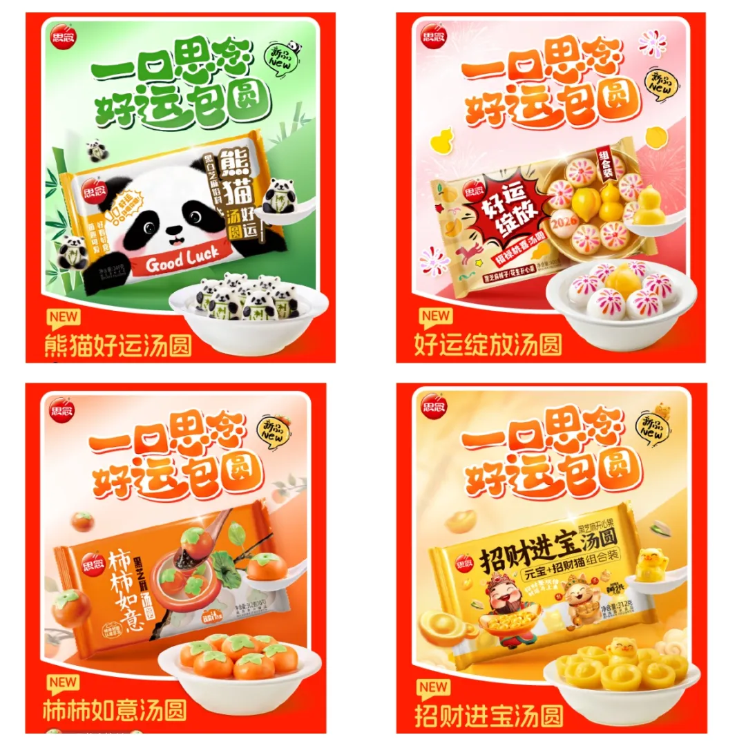 新品上市!三全、思念、千味央厨、潮汕李老二、味知香、好得睐、正大、双汇、圣农等上新