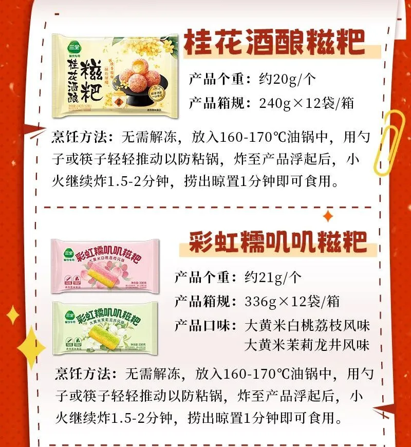 新品上市!三全、思念、千味央厨、潮汕李老二、味知香、好得睐、正大、双汇、圣农等上新