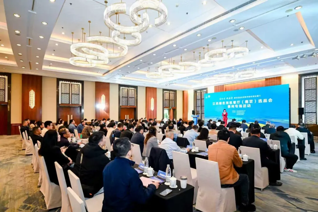 江苏绿色有机餐厅(南京)选品会泰州专场活动成功举办