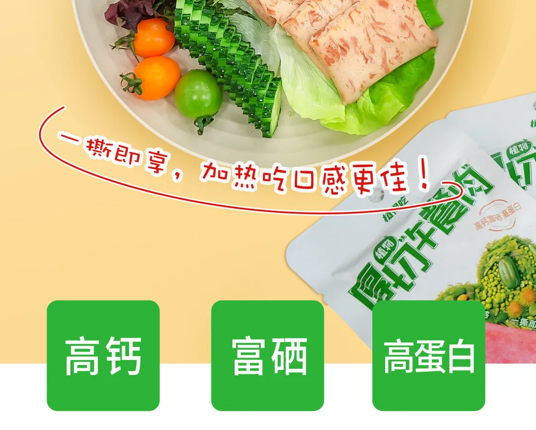 当餐新品植物厚切常温午餐肉&植物厚切酱牛肉来了