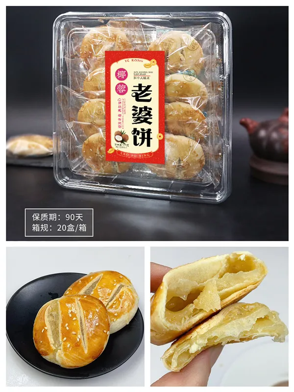 当餐爆品软酥饼、果之烧、老公饼、老婆饼等烘焙渠道专供新品