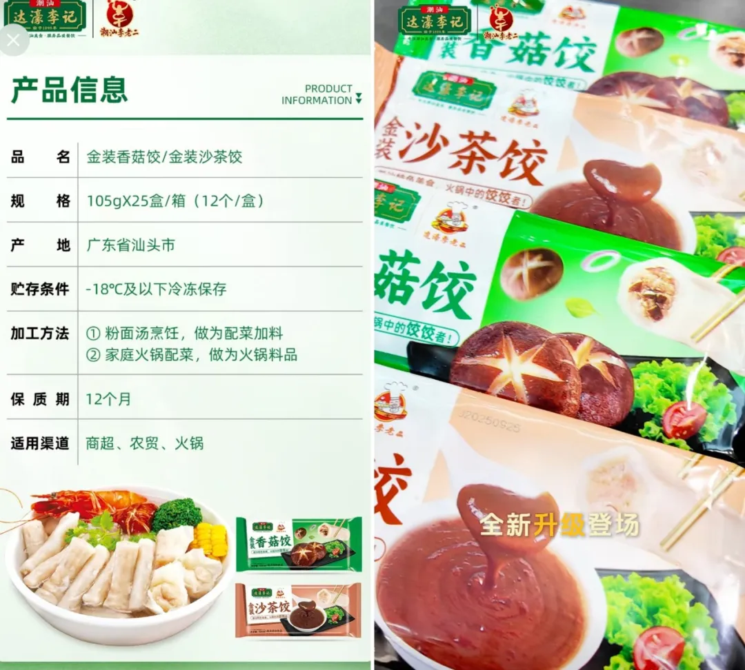 新品上市!三全、思念、千味央厨、潮汕李老二、味知香、好得睐、正大、双汇、圣农等上新