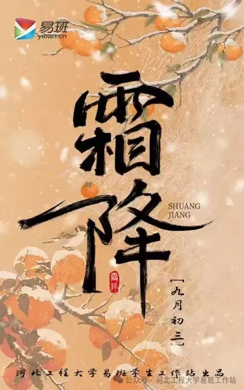 好“柿”成“霜”:请你吃霜降“限定美食”
