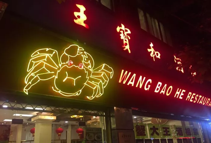 中国餐饮百年老店排行榜
