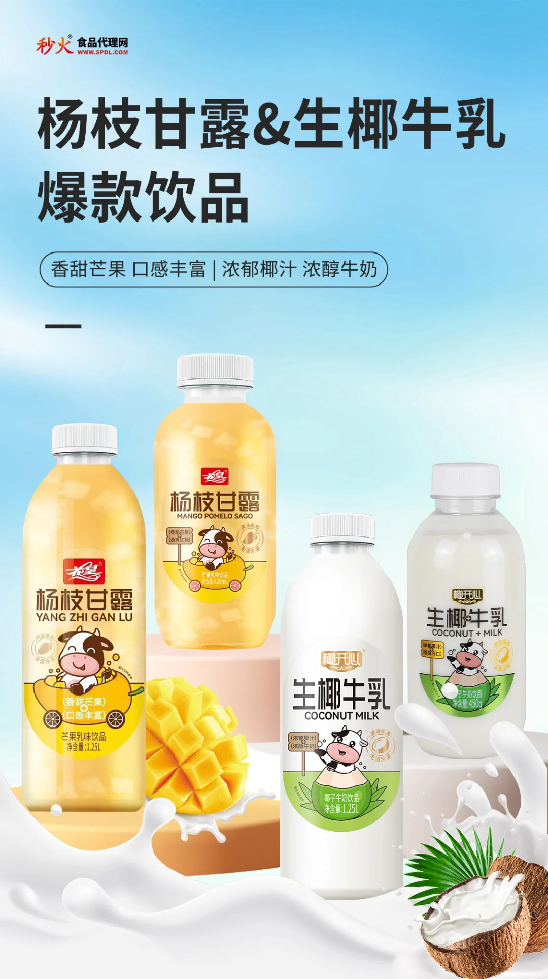 当餐饮食,有新品!当餐重点推荐(饮品类)餐饮食品代理网