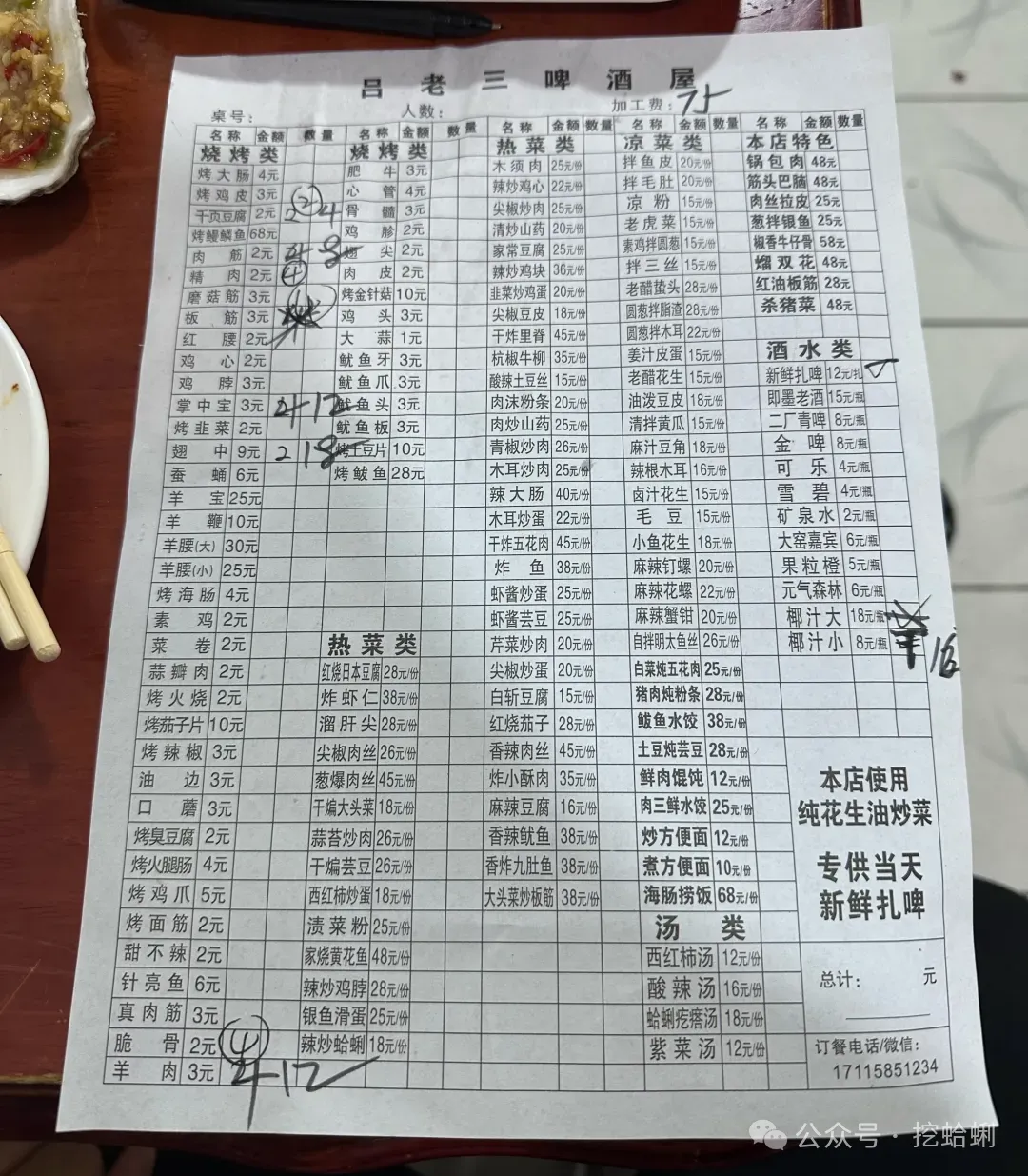 青岛吕老三啤酒屋,海鲜加工地道,烤串够味,居民楼里的烟火气!