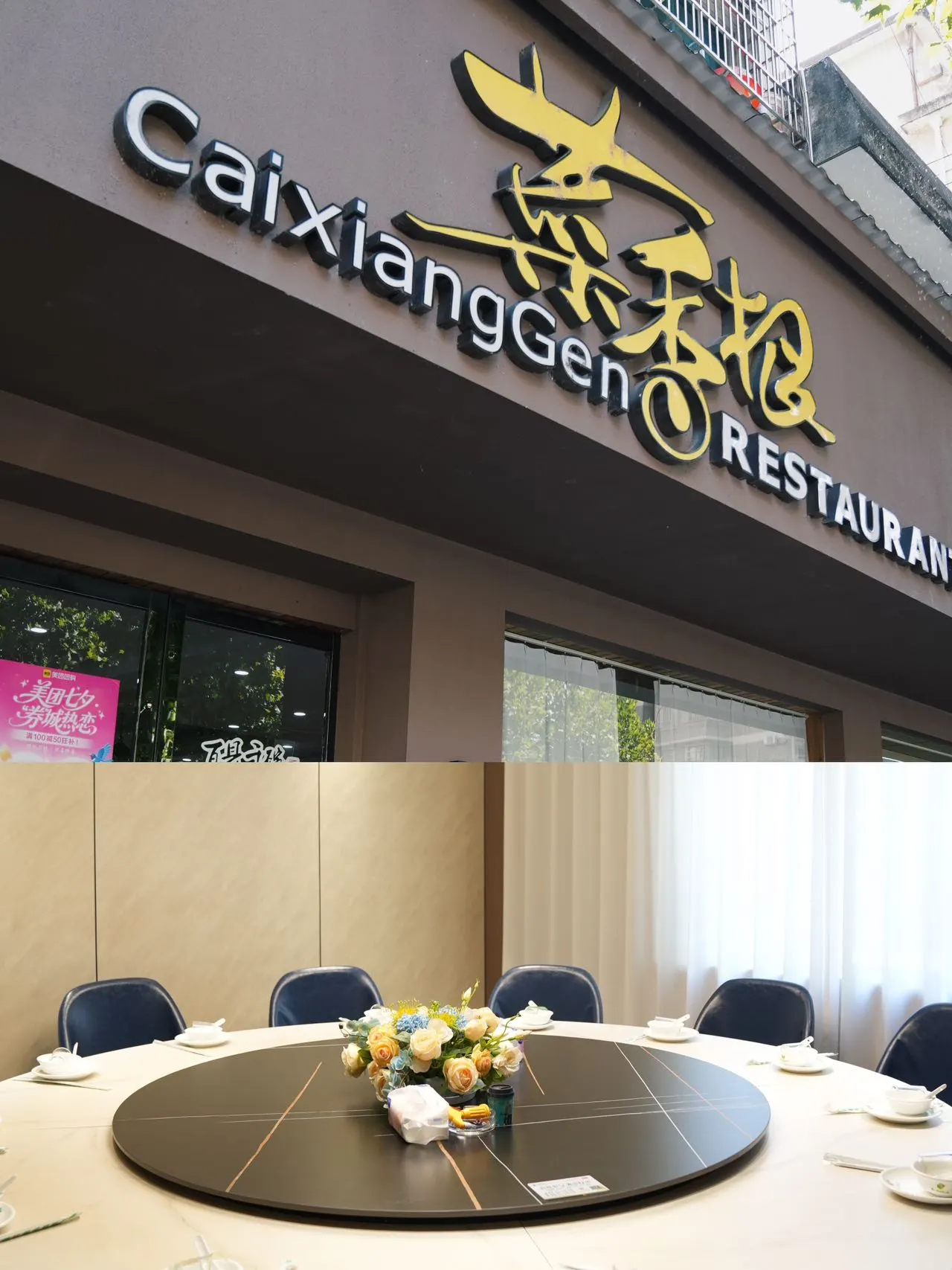 开化美食探店老字号“菜香根酒楼”,地道家乡味等你来尝