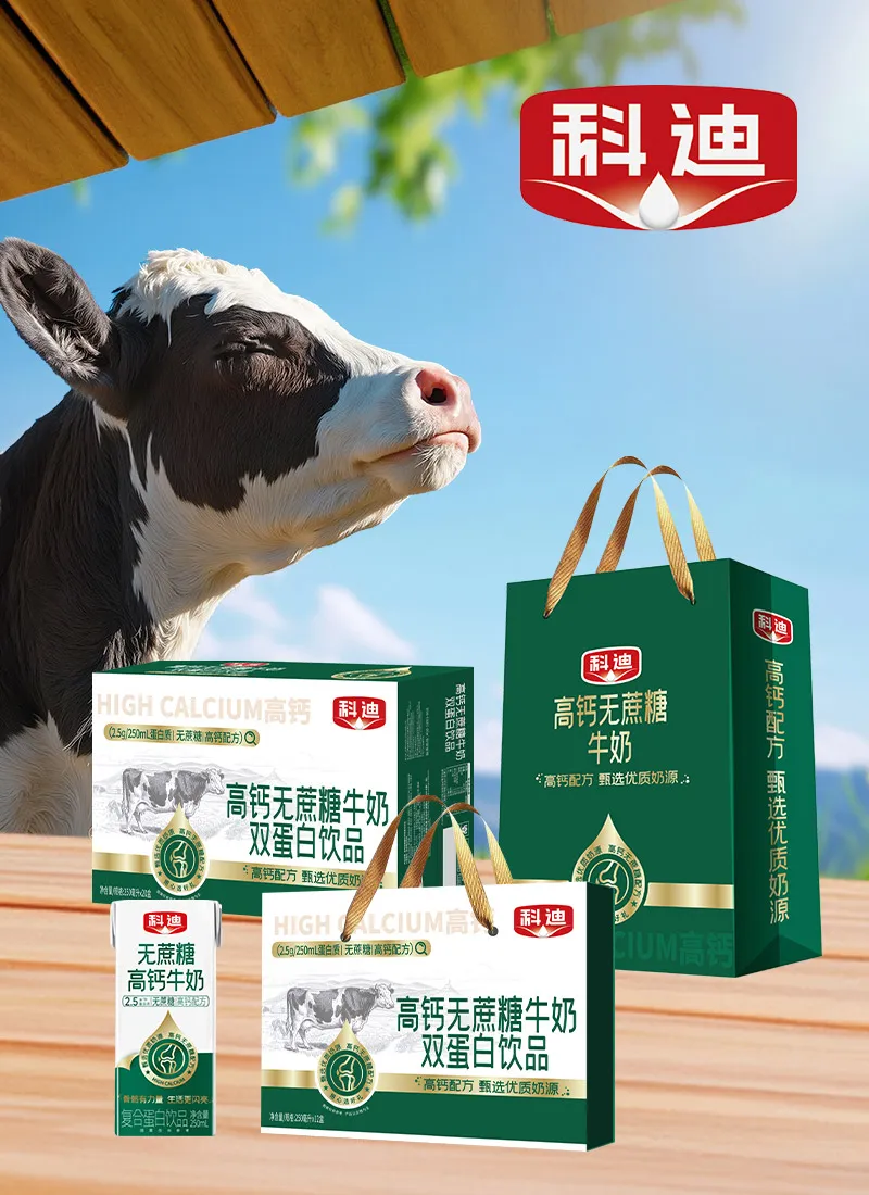 科迪牛奶新品上市,全国招商火热开启!