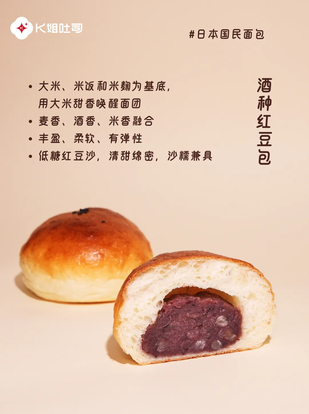 新品酒种红豆包五谷宜为养,当餐饮食失豆则不良