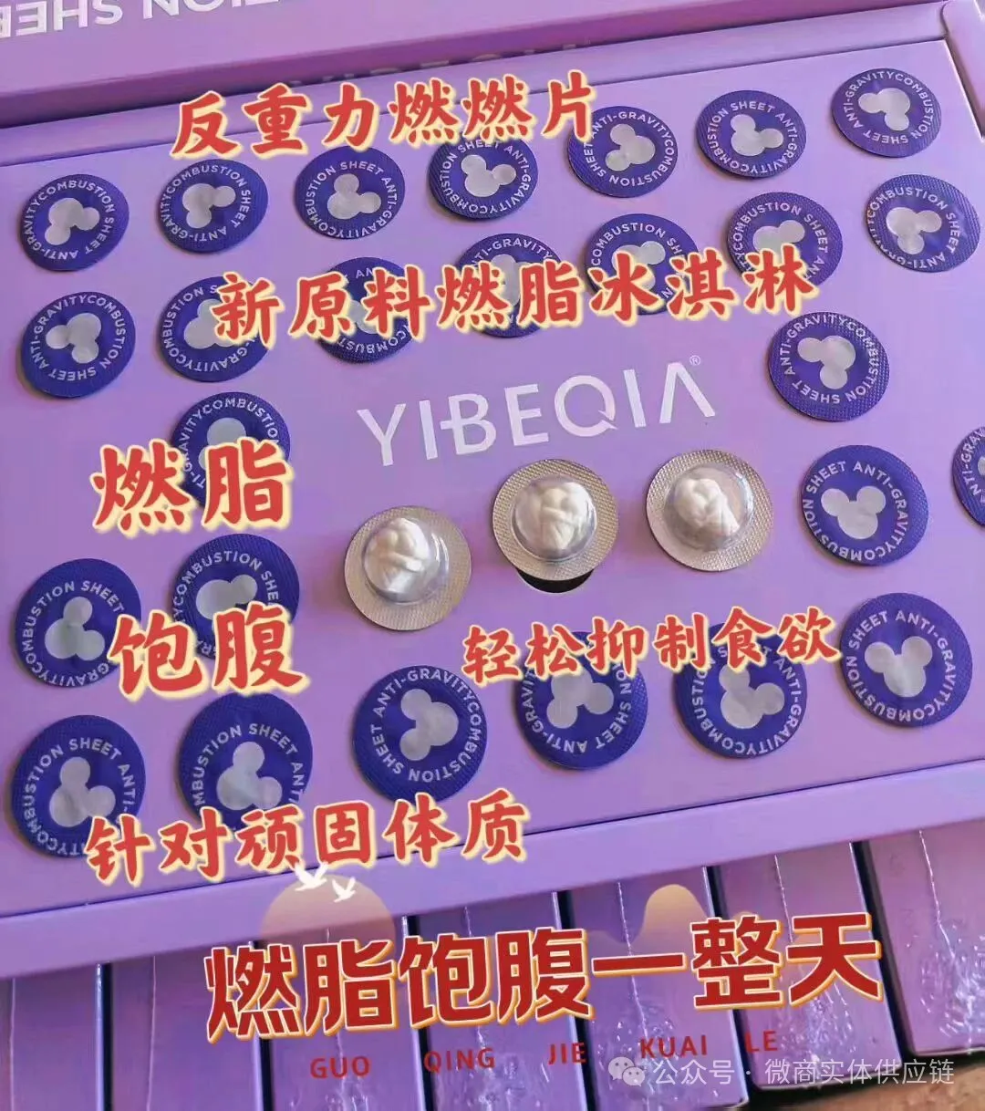 新品咔脂反重力燃燃片压片糖果