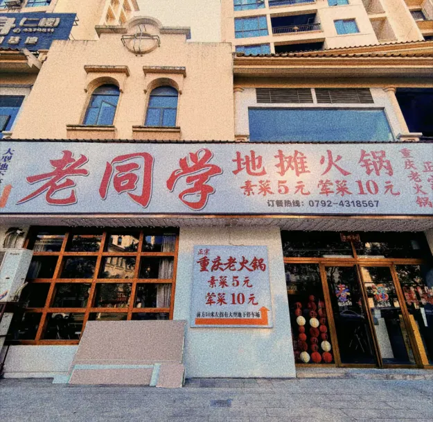 失眠共青的捞汁小海鲜