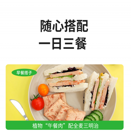 当餐新品植物厚切常温午餐肉&植物厚切酱牛肉来了