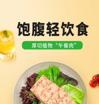 当餐新品植物厚切常温午餐肉&植物厚切酱牛肉来了
