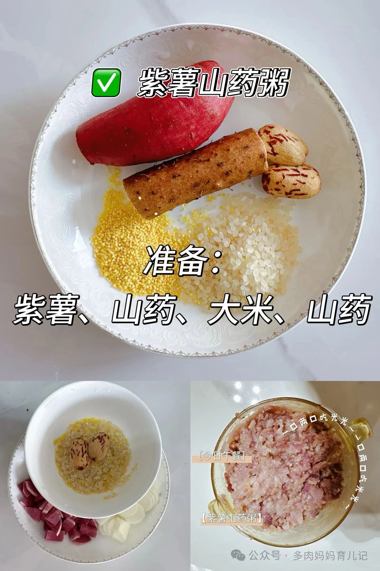 小娃秋冬素粥推荐根茎 + 白色食材,绵密好消化