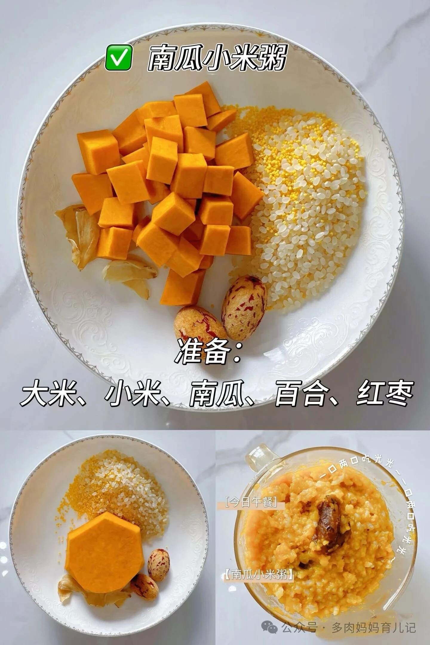 小娃秋冬素粥推荐根茎 + 白色食材,绵密好消化