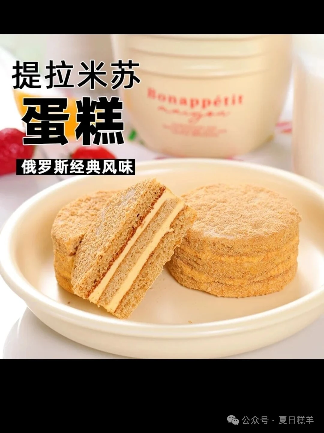 俄氏风味奶油提拉米苏蛋糕20枚 代餐 休闲零食饱腹