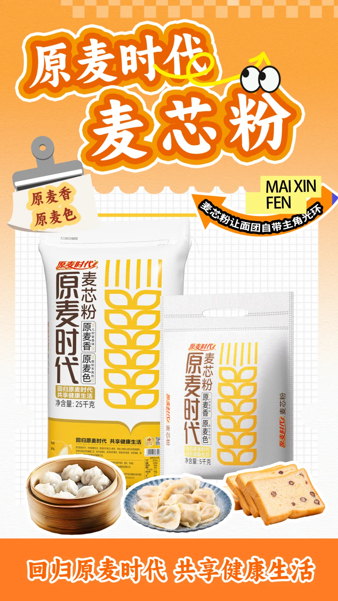 新品小麦粉上市,凭何成为经销商必争的“抢手货”?