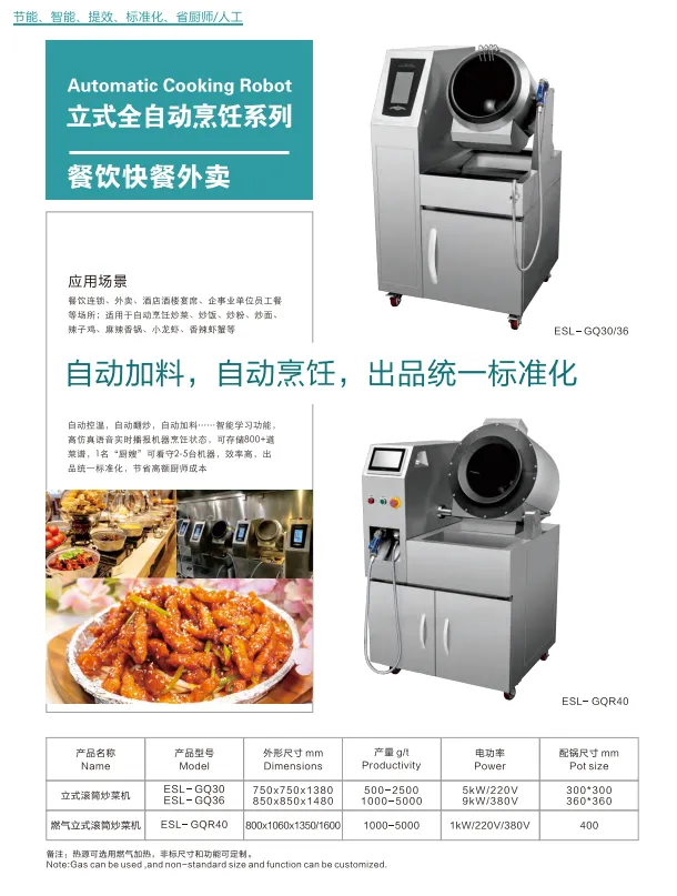 不用大厨!大批餐饮企业用上智能炒菜机!