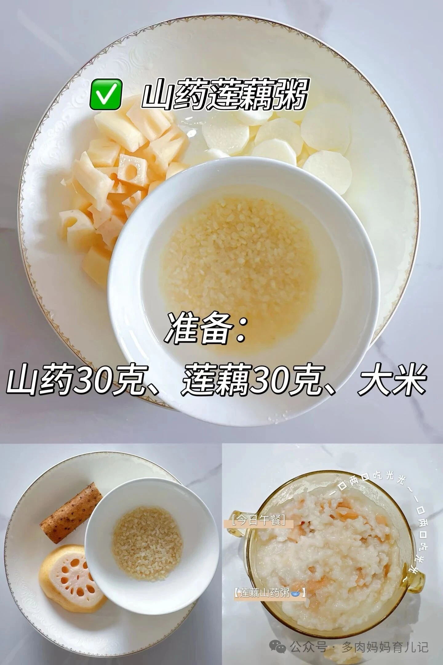 小娃秋冬素粥推荐根茎 + 白色食材,绵密好消化