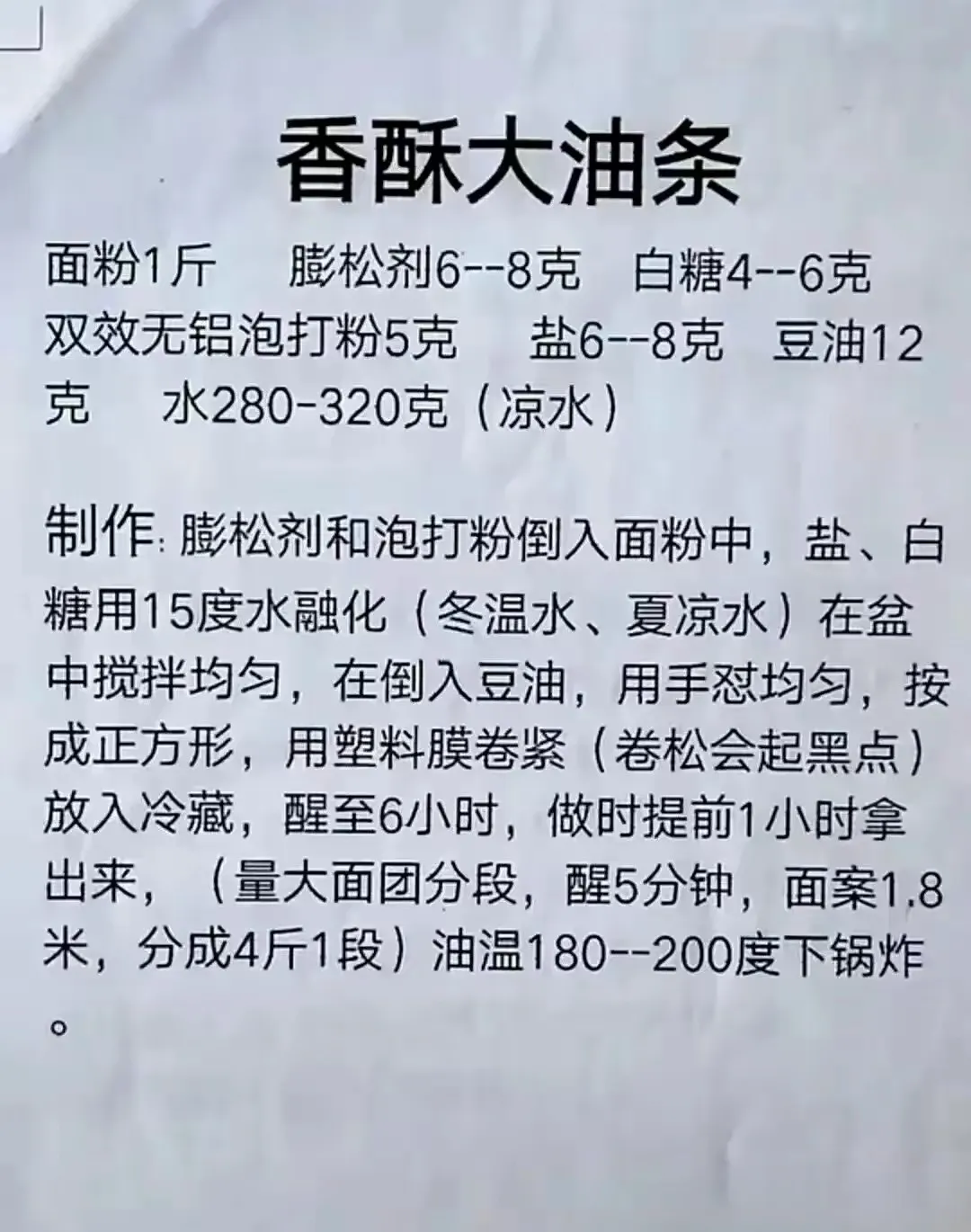 早餐技术赠有缘人,油条是一绝