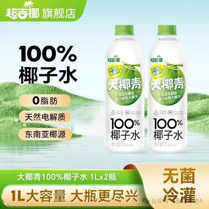 新品来袭!爆款椰子水上线!0脂低卡,天然椰子水,全家都能放心喝
