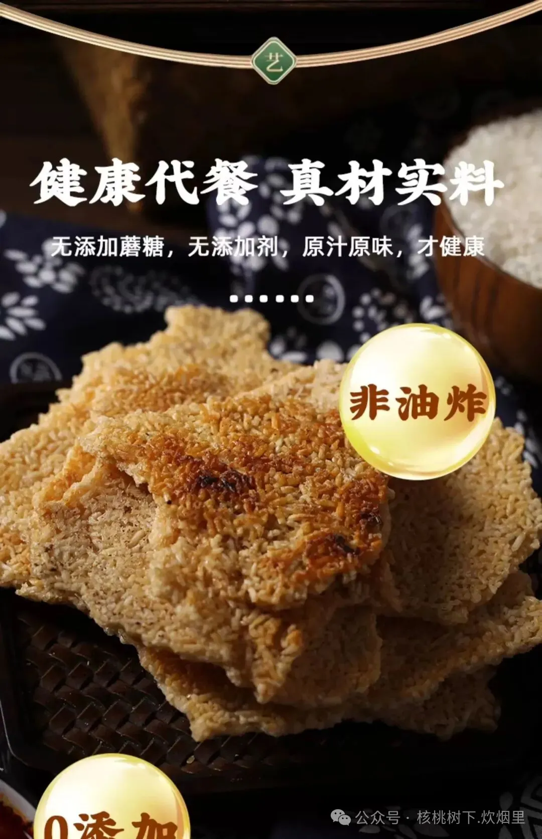 乡村美食农家柴火灶锅巴