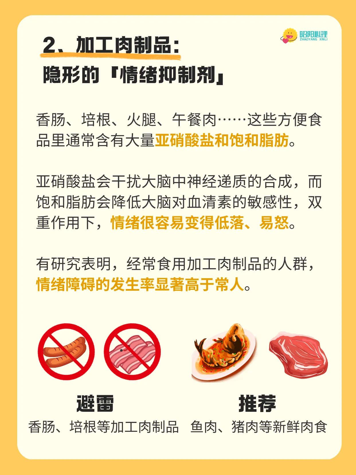 抑郁症饮食避坑指南:这4类食物请别碰