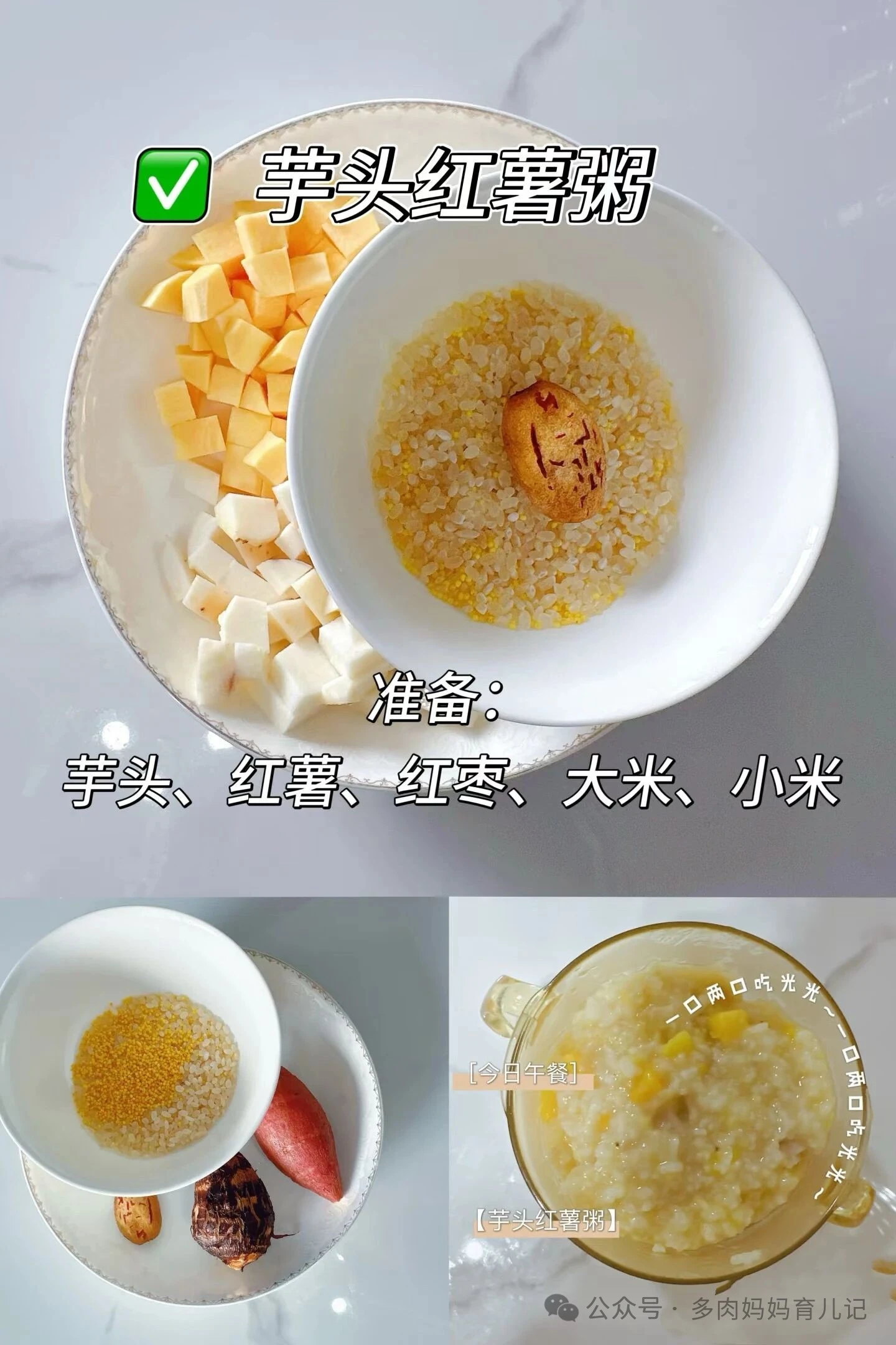 小娃秋冬素粥推荐根茎 + 白色食材,绵密好消化