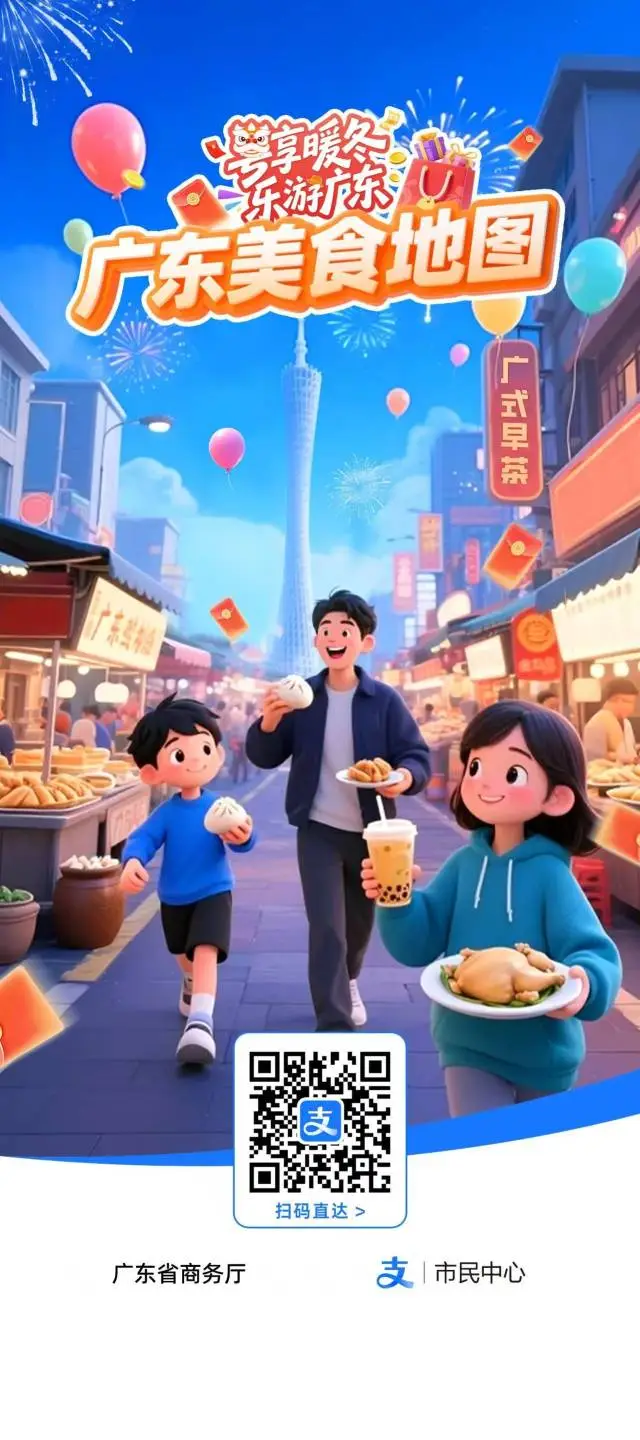 当餐来粤逛吃吧!“广东购物地图”和“广东美食地图”发布