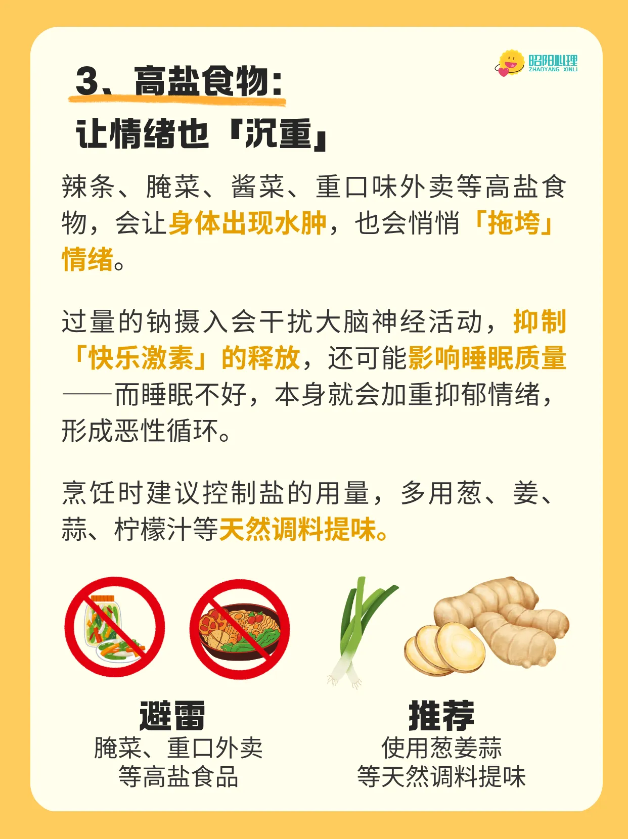 抑郁症饮食避坑指南:这4类食物请别碰
