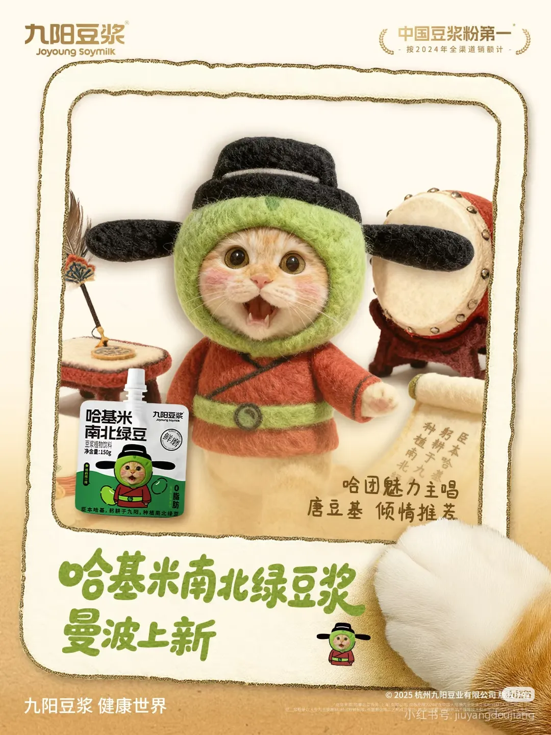 新品三天售罄,九阳哈基米豆浆因“玩梗”爆火