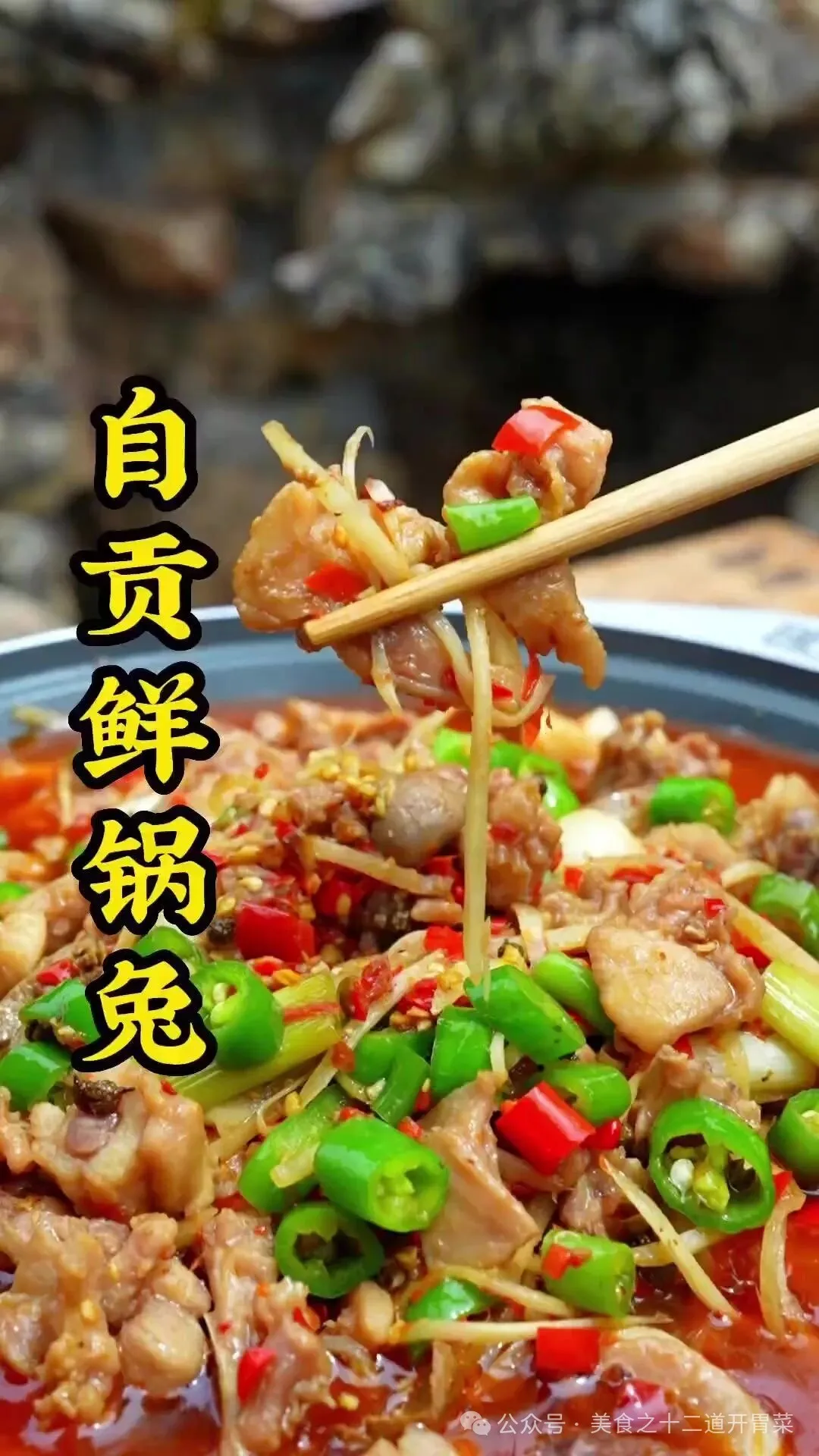 千年盐都的秘密风味:自贡美食辣鲜传奇