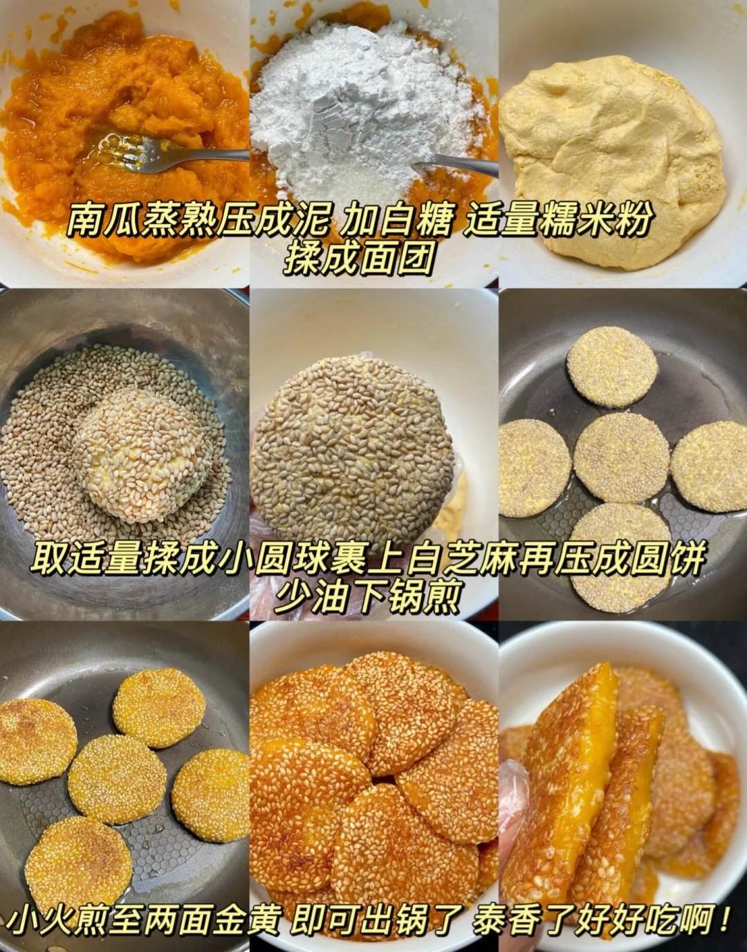 南瓜芝麻饼,真的巨好吃